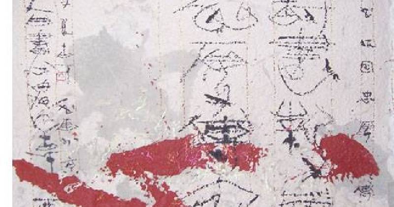 【真作】掛軸　翔　前衛書　一字書　現代書道　現代書家作　墨蹟風　S27 藏舊尋寶屋】老日本書法家作落款水墨字畫軸/掛軸《手繪》(一元起標